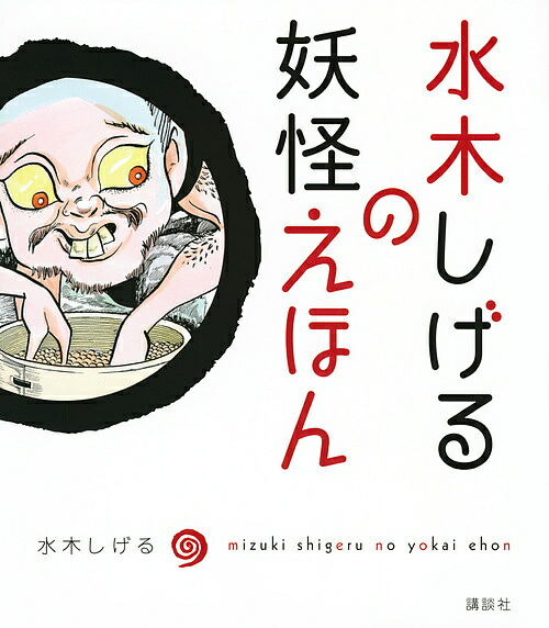 楽天市場】ゲゲゲの鬼太郎 アニメ化50周年 2018プルーフ貨幣
