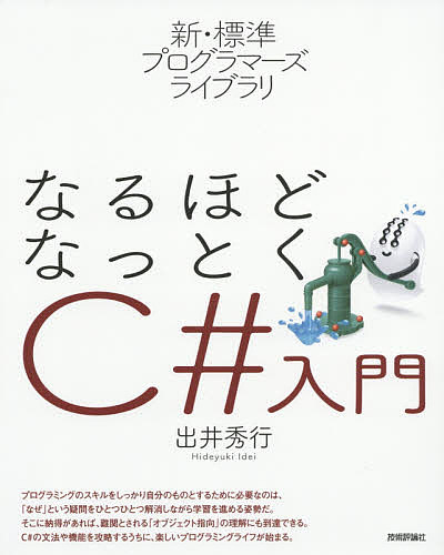 楽天市場 なるほどなっとくc 入門 出井秀行 1000円以上送料無料 Bookfan 2号店 楽天市場店