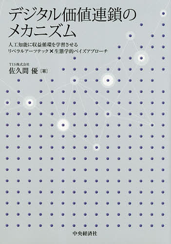 デジタル利点コネクションの構造物 人工知目標能力に益金回転を学問習させるリベラルアーツテック 生態学学的ベイズし始める 佐久間麗しげ 1000丸型以上貨物輸送無料 Hotjobsafrica Org