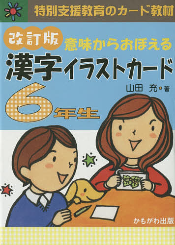 漢字イラストメッセージカード 一年氏素姓 手を加えるエジション 山田充 1000丸形以上送料無料 Ph Services