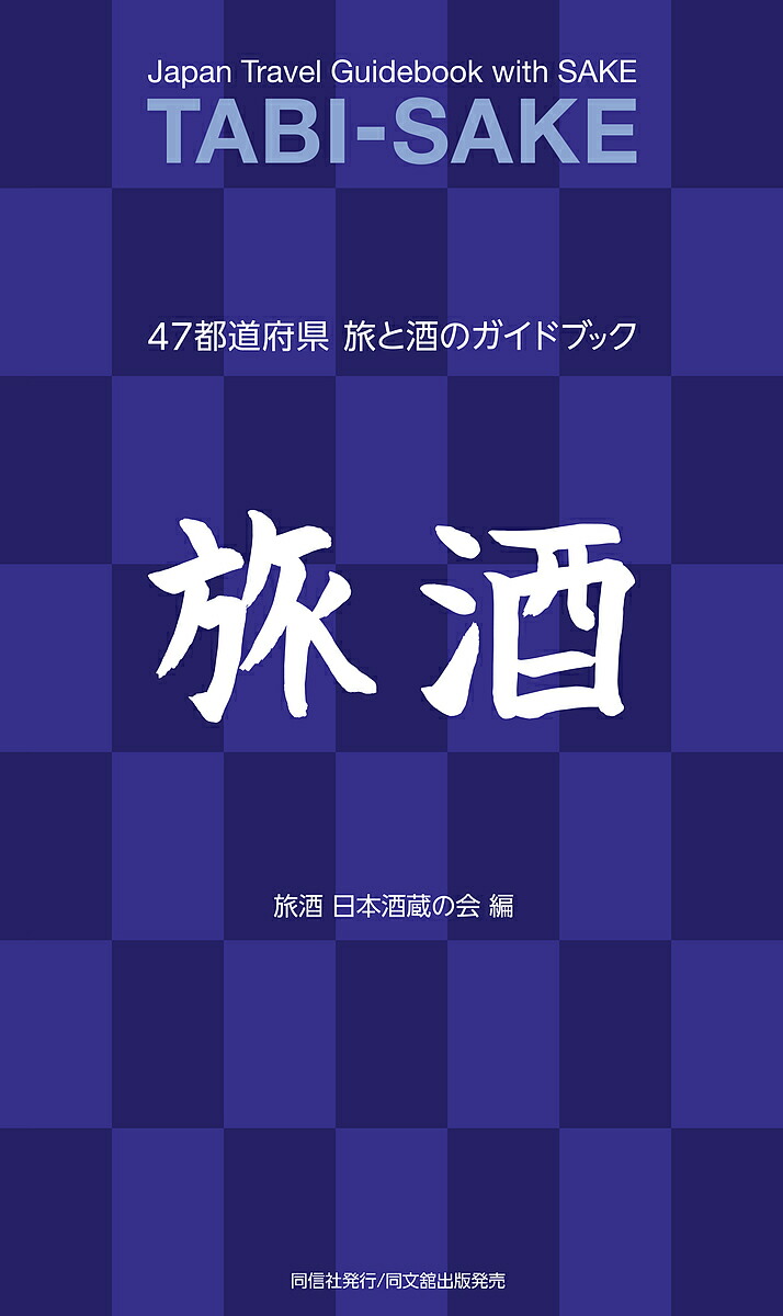 心も体もよろこぶ 養生酒大全100 | 福光 佳奈子 |本 | 通販 | Amazon