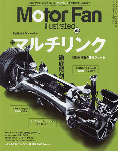 楽天市場 モーターファン イラストレーテッド 図解 自動車のテクノロジー Volume１５３ 1000円以上送料無料 Bookfan 2号店 楽天市場店