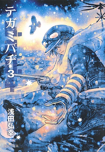 楽天市場】【漫画全巻セット】【中古】テガミバチ ＜1〜20巻完結