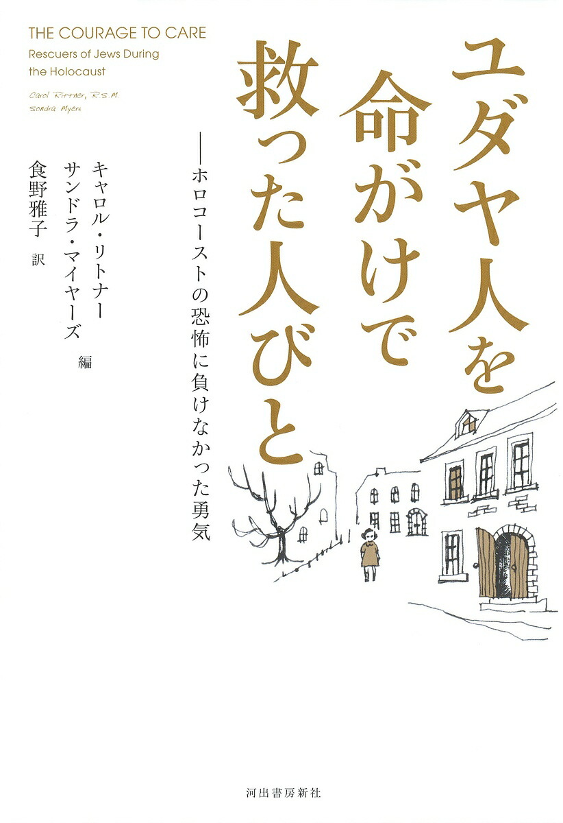 トーラーの名において : シオニズムに対するユダヤ教の抵抗の歴史 Amazon.co.jp: トーラーの名において: シオニズムに対するユダヤ
