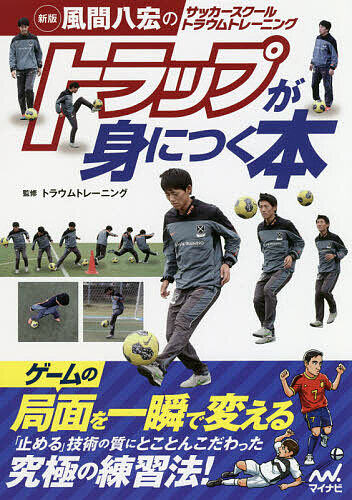 個の力を育成するためのドリブル上達トレーニングメゾットDVD Amazon.co.jp: サッカー 教材 DVD 「個」の力を育成するための