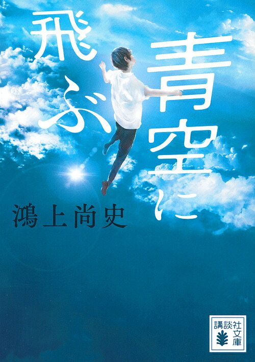 楽天市場】【送料無料】定本何かが空を飛んでいる／稲生平太郎