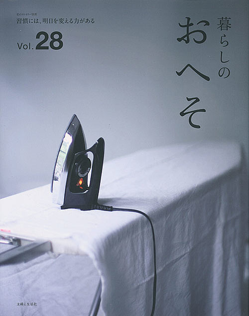 【楽天市場】暮らしのおへそ The stories of various people and their everyday routines. Vol.28 習慣には、明日を変える力がある 【楽天市場】暮らしのおへそ The stories of various people and their everyday routines. Vol.28 習慣には、明日を変える力がある