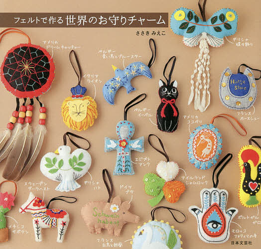 あんこページ　フェルトお守り 楽天市場】○フェルト生地でつくる かんたん・刺し子のお守り袋