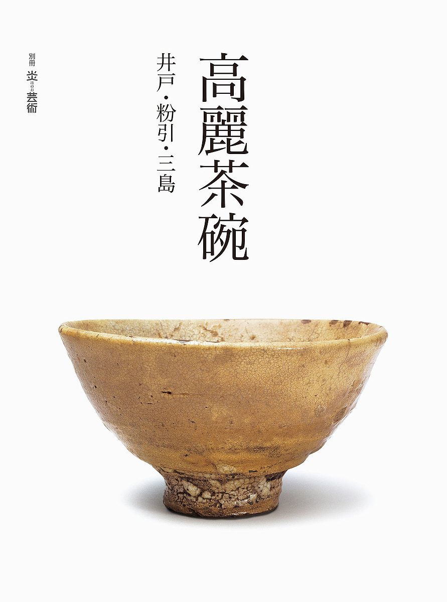 楽天市場】【八月☆特売品】尚州窯 金允泰作 高麗 茶碗 茶道具