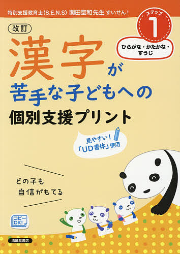 特別支援 漢字教材 中級 Gakken 改訂版 特別支援の漢字教材 中級（通販）|ショップ学研＋