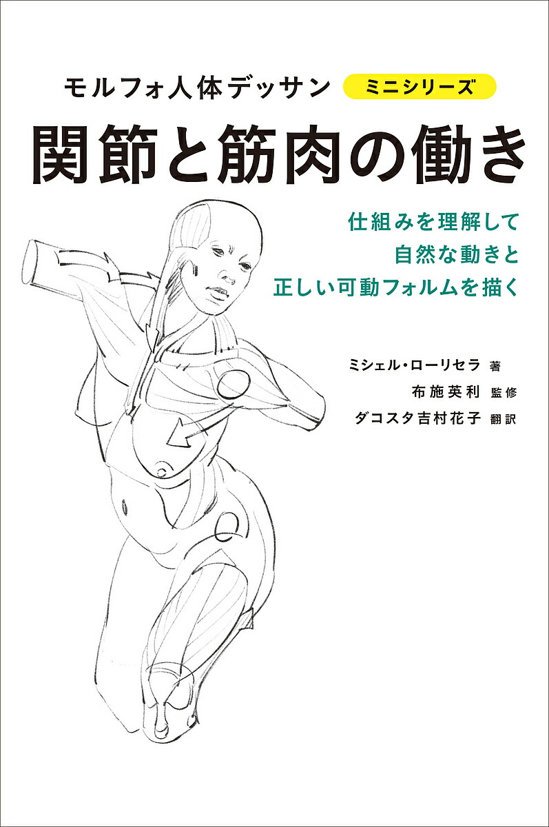 モルフォ人体デッサンミニシリーズ6冊セット（箱と円筒以外） モルフォ人体デッサンミニシリーズ6冊セット（箱と円筒以外） 箱