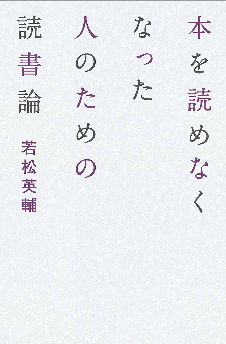 楽天市場】【中古】 ふれあう読書 私が縁した百人一冊 上/ 赤松