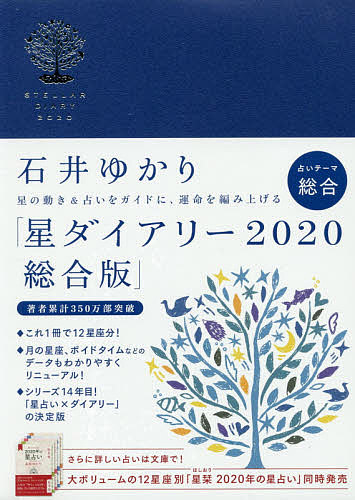 楽天市場 星ダイアリー 総合版 石井ゆかり 1000円以上送料無料 Bookfan 2号店 楽天市場店