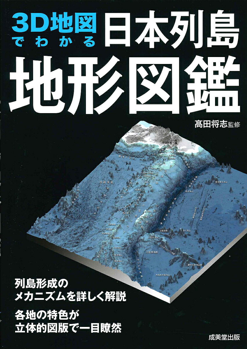 精選 日本立体大地図　ユーキャン　日本地図　立体　10枚 精選 日本立体大地図 11枚セット ｜【公式】ユーキャンの通販