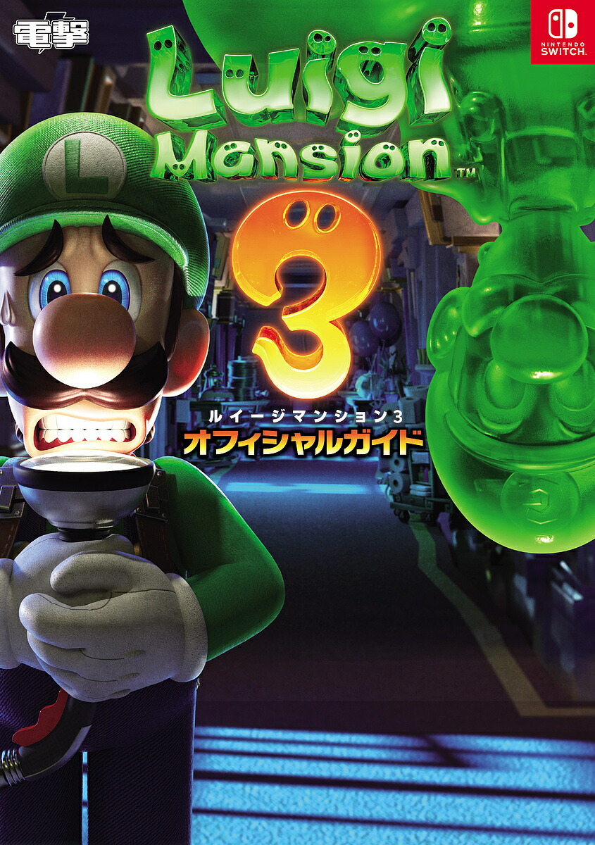 春色3カラー✧ ニンテンドースイッチライト＋ルイージマンション3 