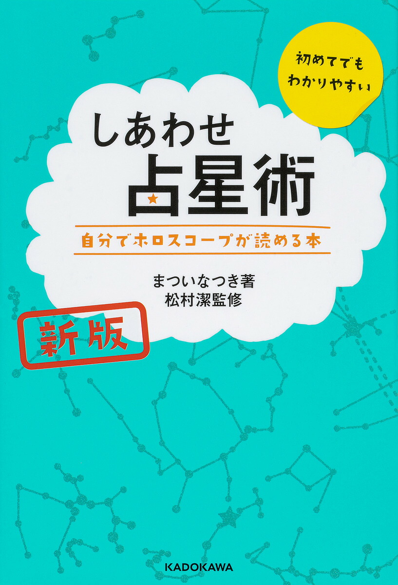楽天市場】未来予測占星学入門 幸せに生きるための予測技術／辻