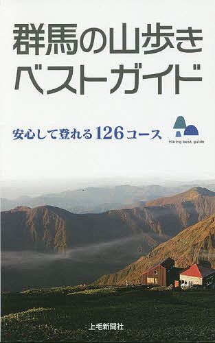ぐんま百名山まるごとガイド Amazon.co.jp: ぐんま百名山まるごとガイド : 横田 昭二: 本