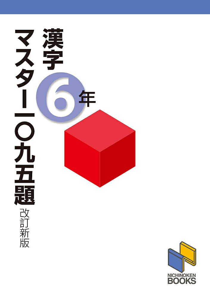 楽天市場】浜学園 6年生 国語 漢字のひろば テキスト 2024 010m2C