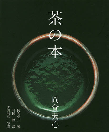 楽天市場】茶の事典／大森正司／阿南豊正／伊勢村護【1000円以上
