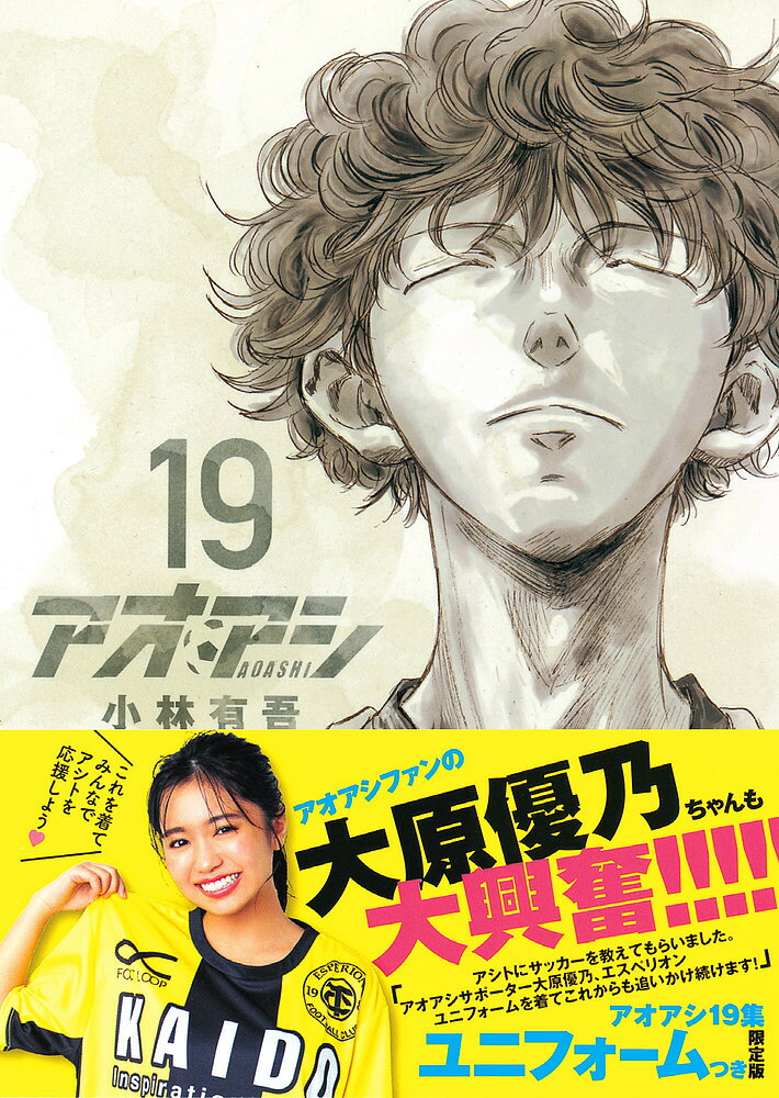 楽天市場】[新品]アオアシ ブラザーフット (1巻 最新刊) : 漫画全巻