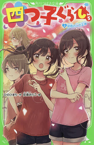 楽天市場】【送料無料】四つ子ぐらし 21／ひのひまり／佐倉おりこ