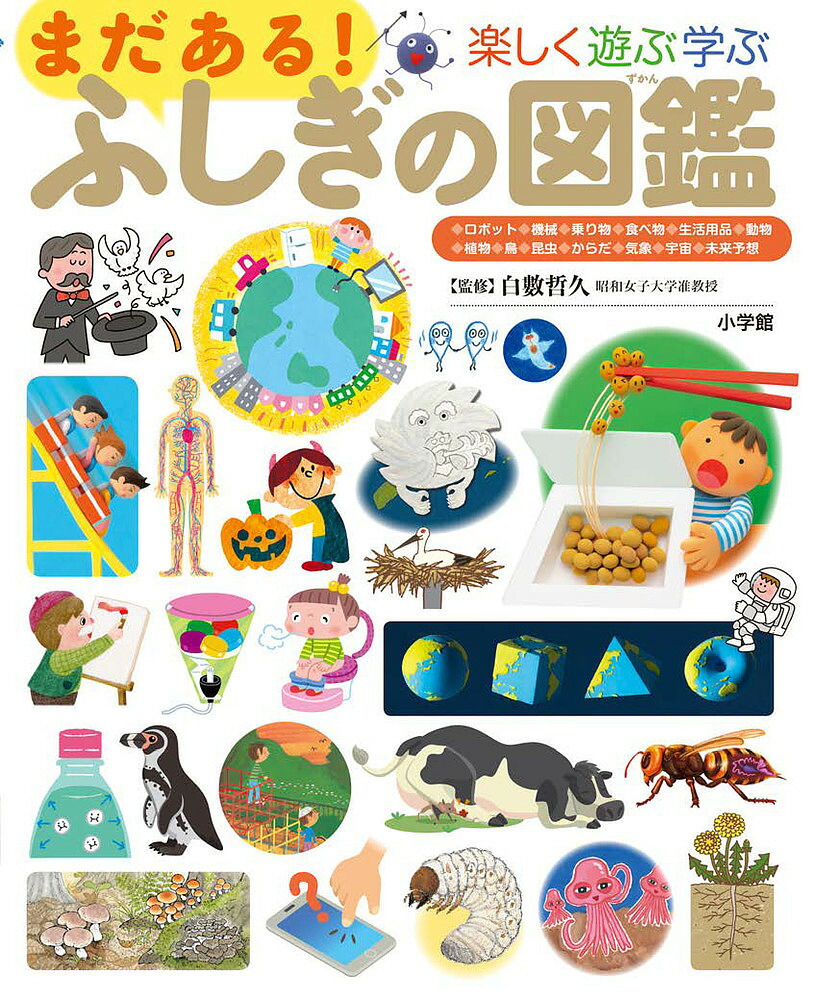 楽天市場】楽しく遊ぶ学ぶきせつの図鑑 はるなつあきふゆ【1000