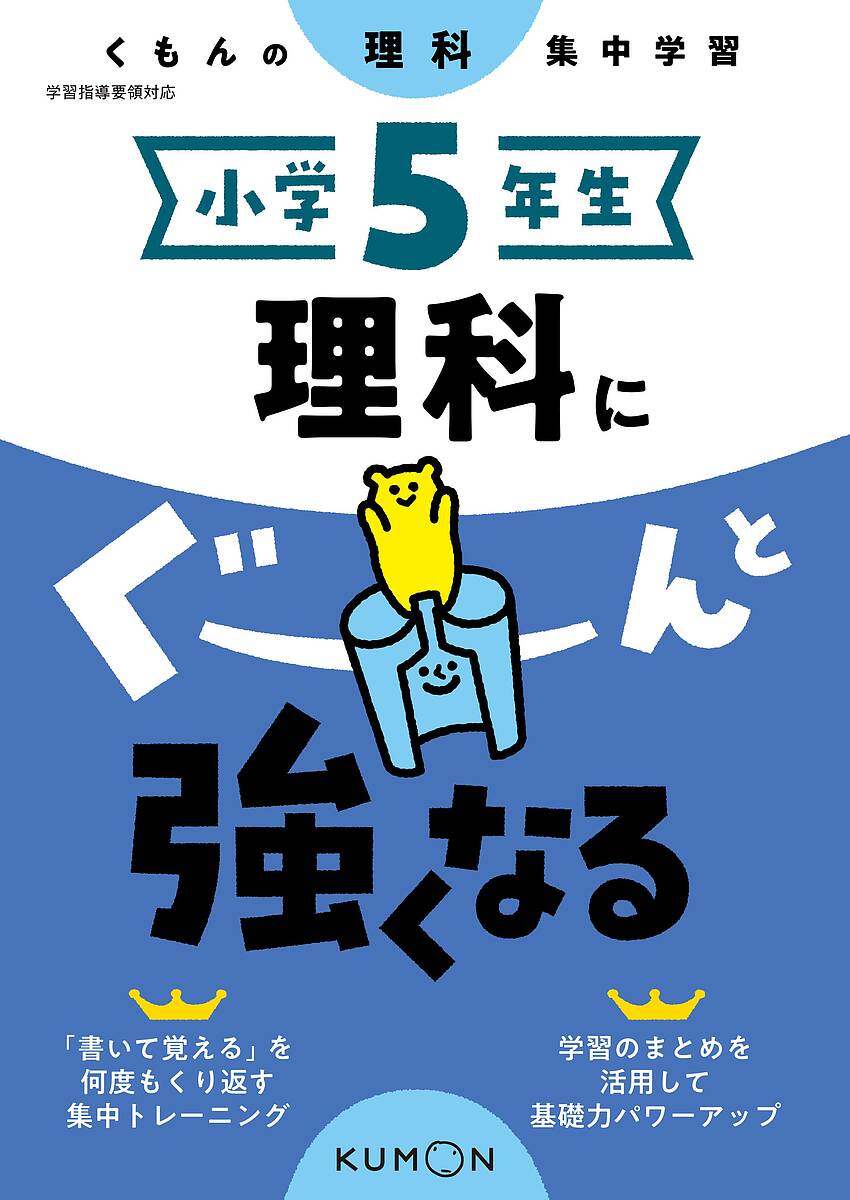 楽天市場】【送料無料】小学5年生単位と図形にぐーんと強くなる