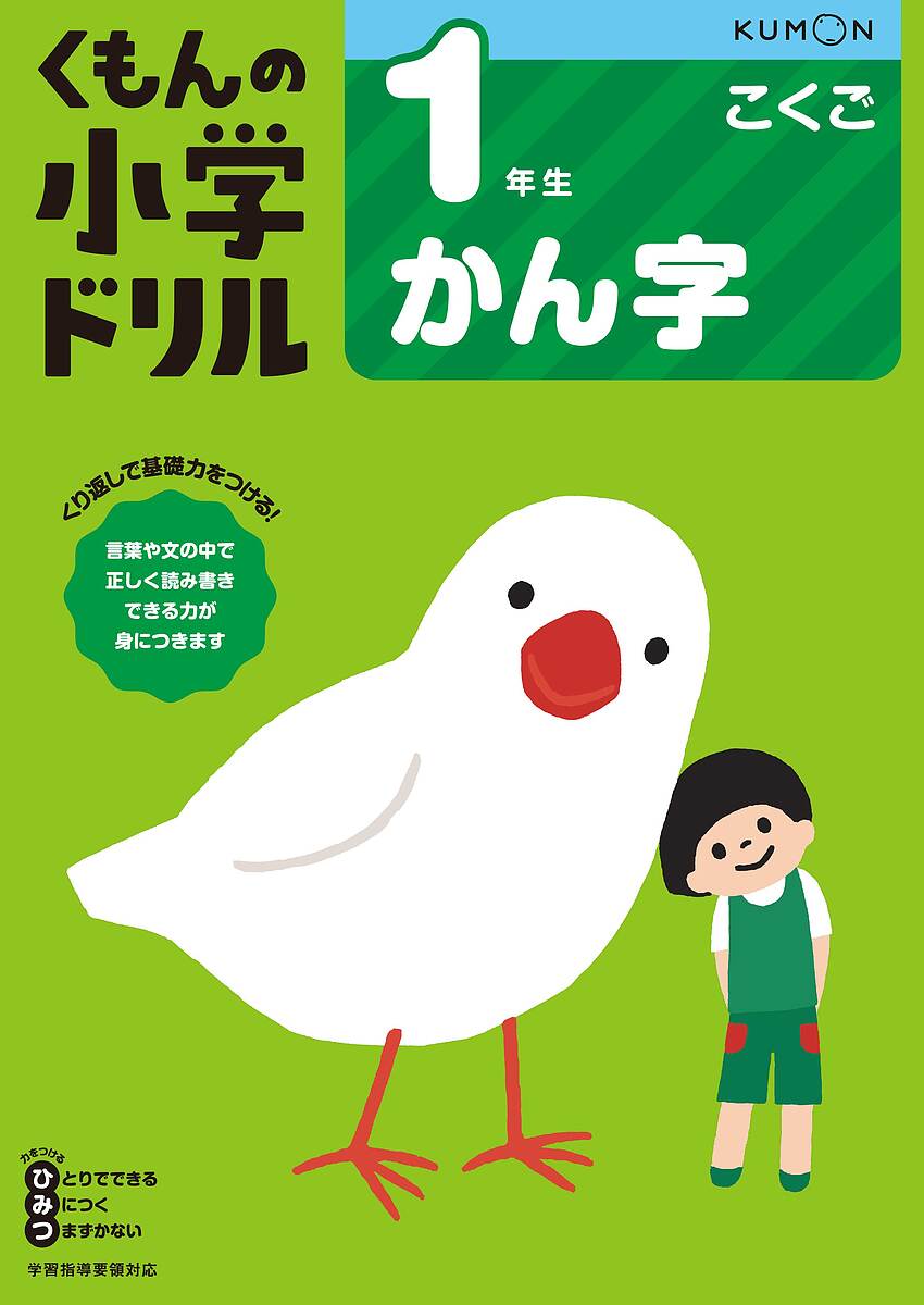 楽天市場 くもんの小学ドリル 国語 漢字 2 2年生 かん字 学参ドットコム楽天市場支店