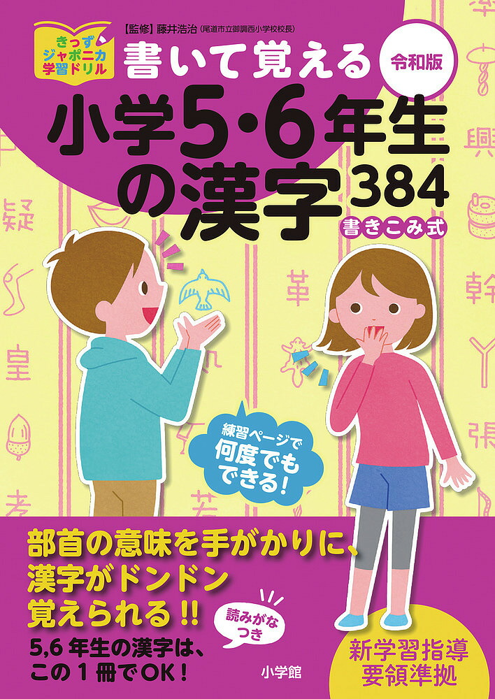 書いて覚える日本の都道府県 : 書きこみ式 書いて覚える日本の都道府県 | 書籍 | 小学館