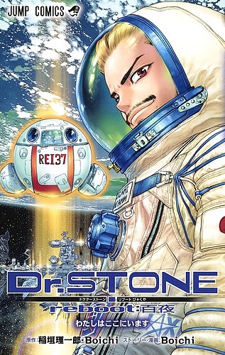Dr.STONE 漫画 全巻 Dr.STONE 全巻セット（全27巻） | 八文字屋OnlineStore