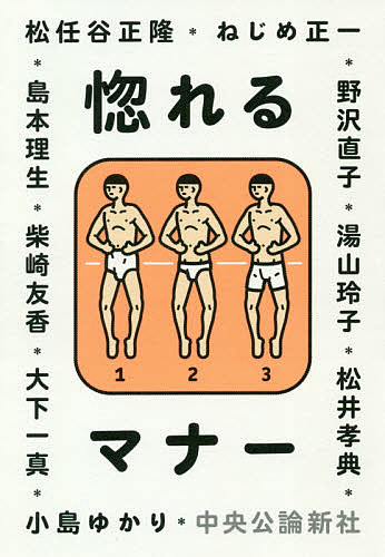 楽天市場 惚れるマナー 大下一真 小島ゆかり 柴崎友香 1000円以上送料無料 Bookfan 2号店 楽天市場店 楽天市場 惚れるマナー 大下一真 小島ゆかり 柴崎友香 1000円以上送料無料 Bookfan 2号店 楽天市場店