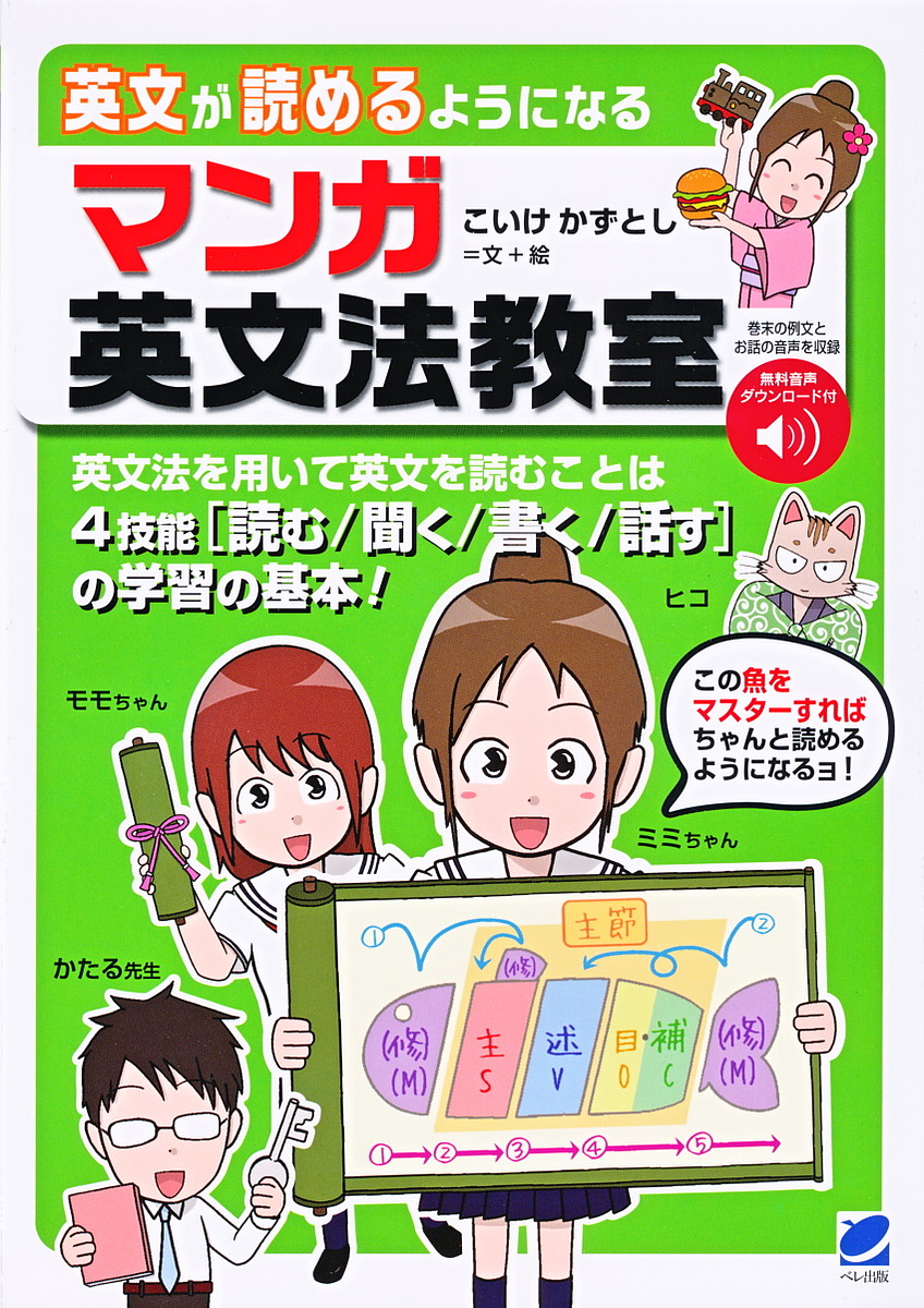 楽天市場 英文が読めるようになるマンガ英文法教室 こいけかずとし 1000円以上送料無料 Bookfan 2号店 楽天市場店