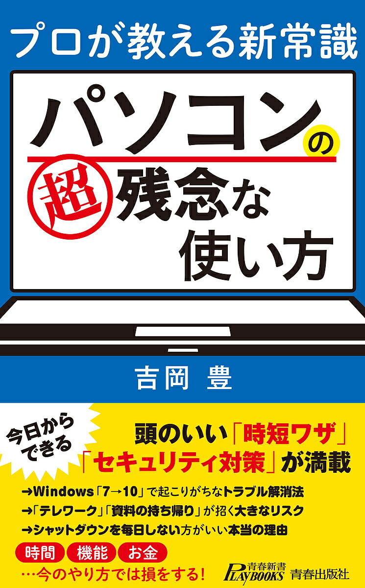 楽天市場】できる人のパソコン仕事術なんと効率10倍! 知らないと