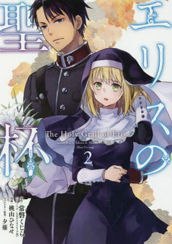 楽天市場】エリスの聖杯 14【1000円以上送料無料】 : bookfan 2号店