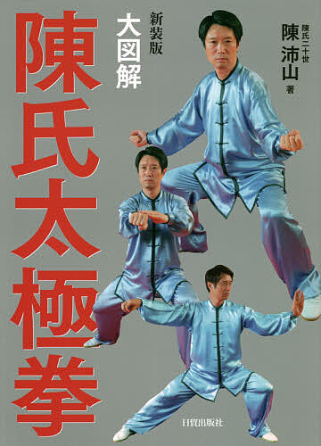 Sekaiteki Ni 送料無料 大図解陳氏太極拳 格闘技 Lulus21 Smandajambi Sch Id