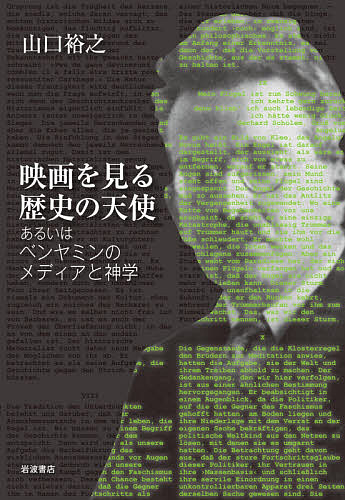 ムービーを極込む故由の天使 もしかするとベンヤミンの媒体と神学 山口裕之 1000円形以上貨物輸送無料 Daemlu Cl