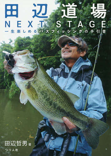 楽天市場】【BOOK】つり人社 川村光太郎 バスフィッシング・ボトム