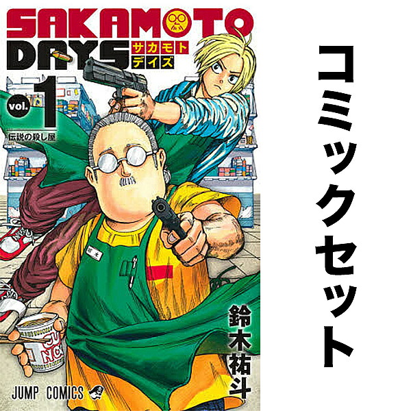 楽天市場】送料無料【新品】【予約商品】SAKAMOTO DAYS