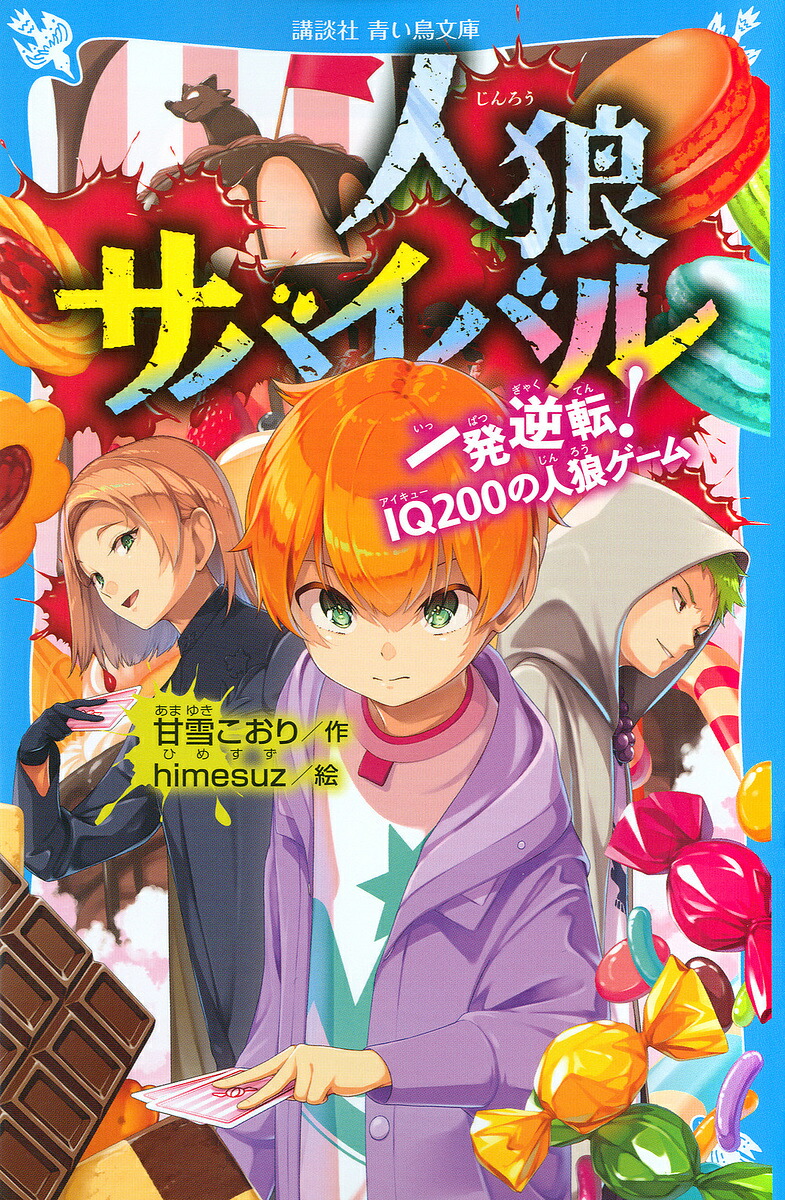 人狼サバイバル　1〜20巻　全巻　セット 楽天市場】[新品]人狼サバイバル (全21冊) 全巻セット : 漫画