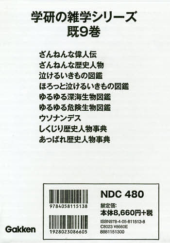 ついに再販開始 学研の雑学シリーズ ９巻セット そにしけんじ 1000円以上送料無料 Bk Westcoastsunglasses Com