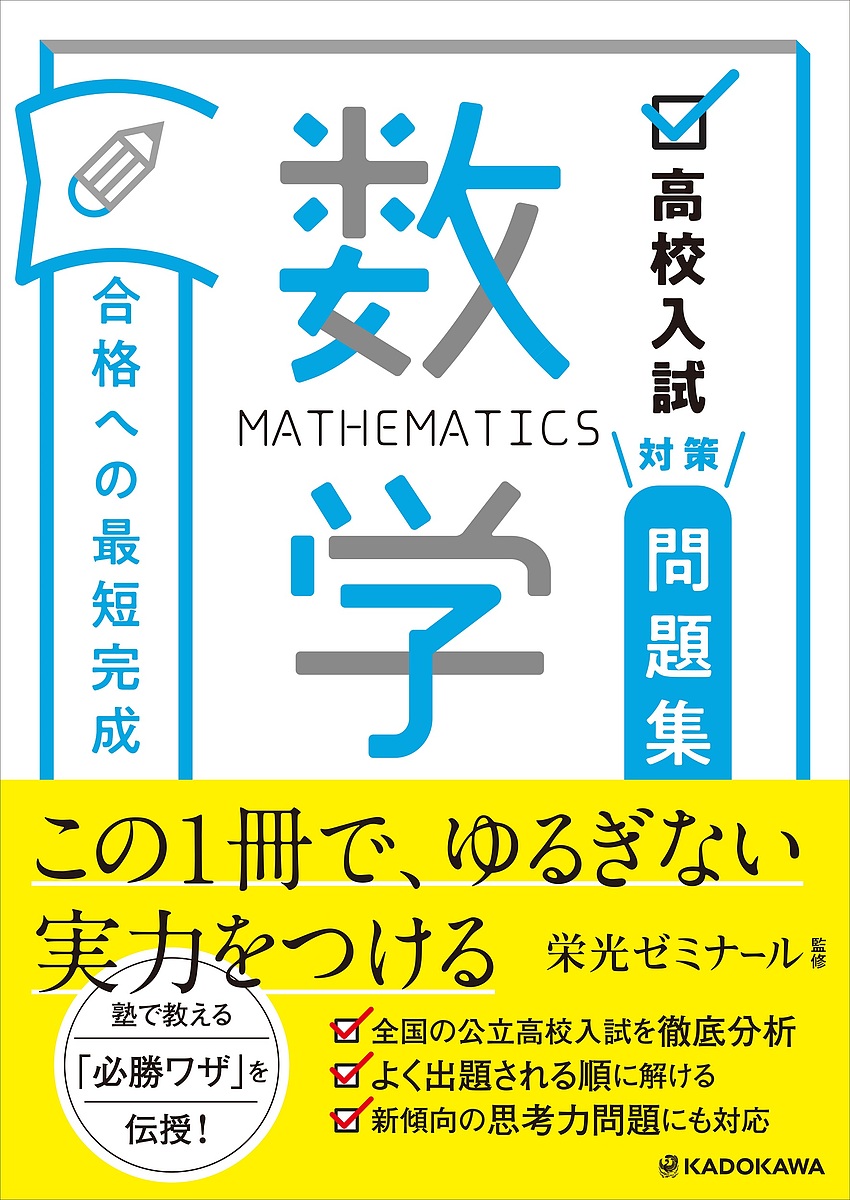 楽天市場】高校入試中学数学問題集 公立入試攻略基礎 2026年