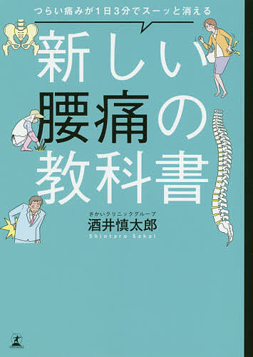 楽天市場】【中古】痛みが消える魔法の腰痛学 /藤井 翔悟 (PHP研究所
