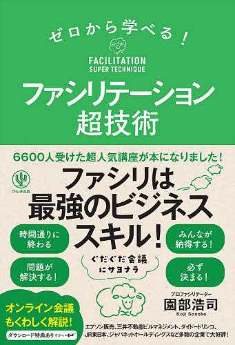 無しから学べる ファシリテーション超工学 園部浩司 1000円形以上送料無料 Hotjobsafrica Org