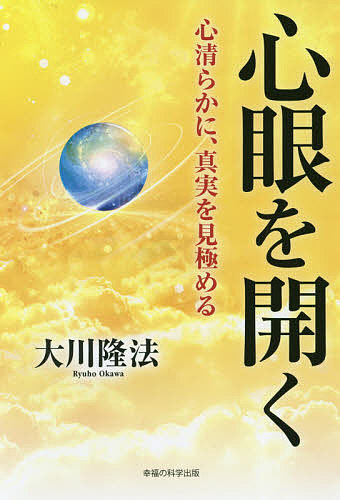 楽天市場 イエス ヤイドロン トス神の霊言 神々の考える現代的正義 大川隆法 1000円以上送料無料 Bookfan 2号店 楽天市場店