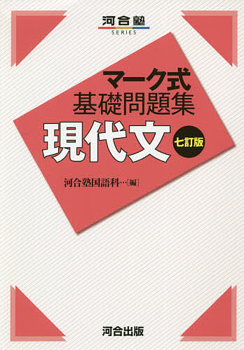 楽天市場 現代文 河合塾国語科 3000円以上送料無料 Bookfan 1号店 楽天市場店