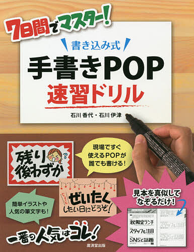楽天市場 売れる 楽しい 手書きpop のつくり方 Do Books 増澤美沙緒 本 Hmv Books Online 1号店