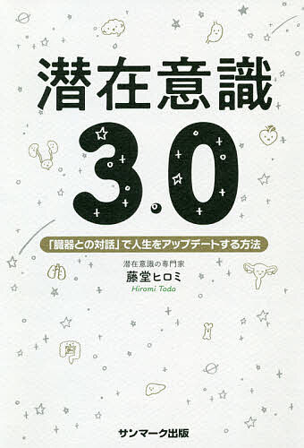 病気が治る人の予祝思考! 前祝いの健康術 ひすいこたろう 三浦直樹著 病気が治る人の予祝思考！ 前祝いの健康術 中古本・書籍