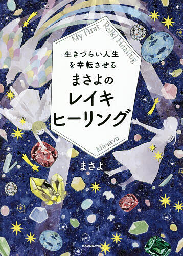 【病気が治る人の予祝思考! 前祝いの健康術☆三浦 直樹 / ひすいこたろう☆ Amazon.co.jp: 病気が治る人の予祝思考 前祝いの健康術 ひすいこ
