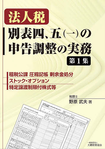 楽天市場】【送料無料】法人税取扱通達集 令和6年11月1日現在／日本