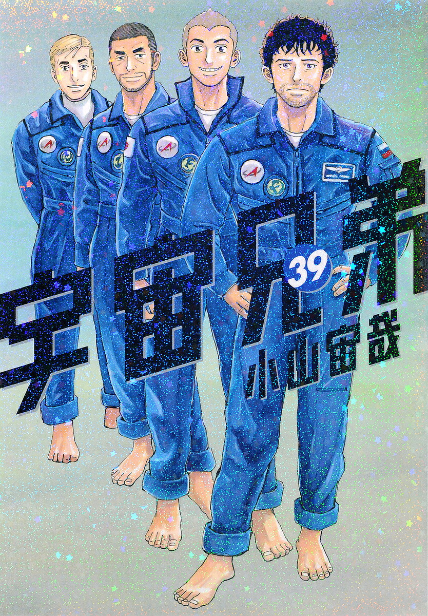 送料無料❗️宇宙兄弟1〜42巻セット 小山宙哉 bk4065300789.jpg